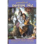 The Matchless Gift  - Gujarati